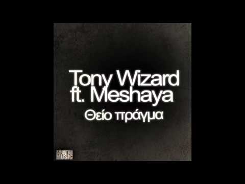 Tony Wizard ft. Meshaya - Θείο πράγμα