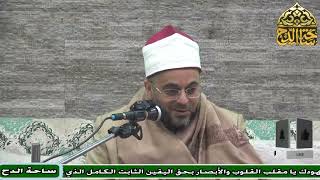 23 الشيخ أحمد منصور، المجلس الثالث والعشرون (هداية القاري) (ساحة الدح)