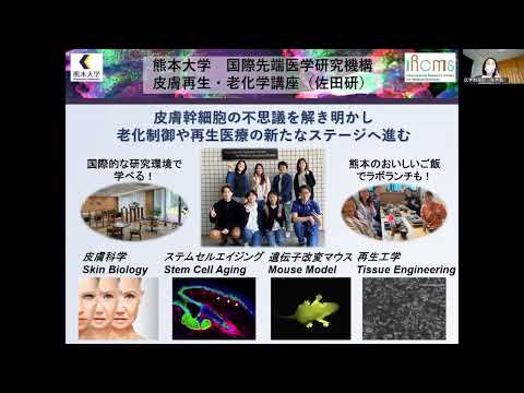 研究室からの皮膚