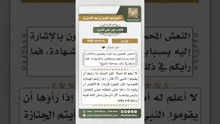 صورة 9363 - المشروع عند رؤية الجنازة  -  نور على الدرب