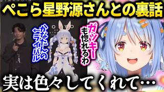 ぺこらにも優しくしてくれて本当に良い人なんだと感動した話【兎田ぺこら/ホロライブ】
