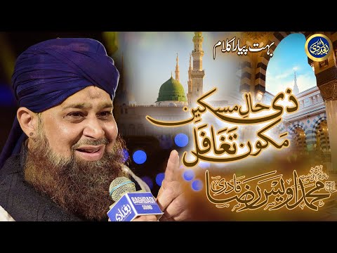 Zehaal E Miskeen Makun Taghaful - Owais Raza Qadri - 2021
