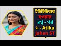 পরিবারের জন্য নিজেকে ত্যাগ করা Sacrificing For F