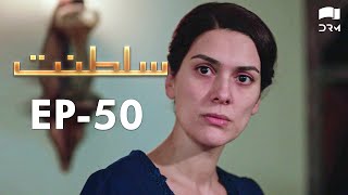 Saltanat  Episode - 50 Turkish Drama  Urdu Dubbing