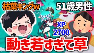 【コーチング】51歳男性ボールドの裏どりと反射神経だけでXP2700に到達した立ち回りがやばすぎた【Splatoon3】