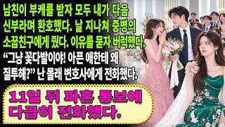 Download lagu Every guest thought I was the next bride. But my boyfriend handed the bouquet he caught to his cl... mp3 Download lagu Every guest thought I was the next bride. But my boyfriend handed the bouquet he caught to his cl... mp3
