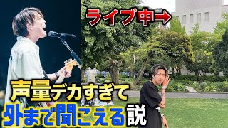 平和空間すぎる🤍（00:04:18 - 00:12:28） - 【検証】ライブ中、優里の声どこまで届いてるか調べてみた