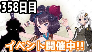 【FGOガチャ】アンリマユ狙って毎日ガチャやります!! 358日目【VOICEROID実況】復刻イベント!!