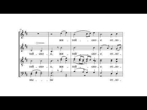 П. Чесноков  ор. 7 №1 Херувимская песнь