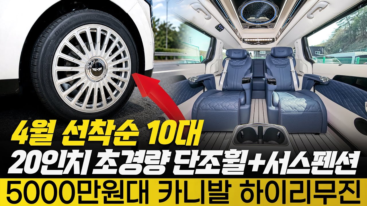 [249화] 카니발 하이리무진 사기 전 무조건 봐야함!! 20인치 단조휠+서스펜션 4월 한정 10대!