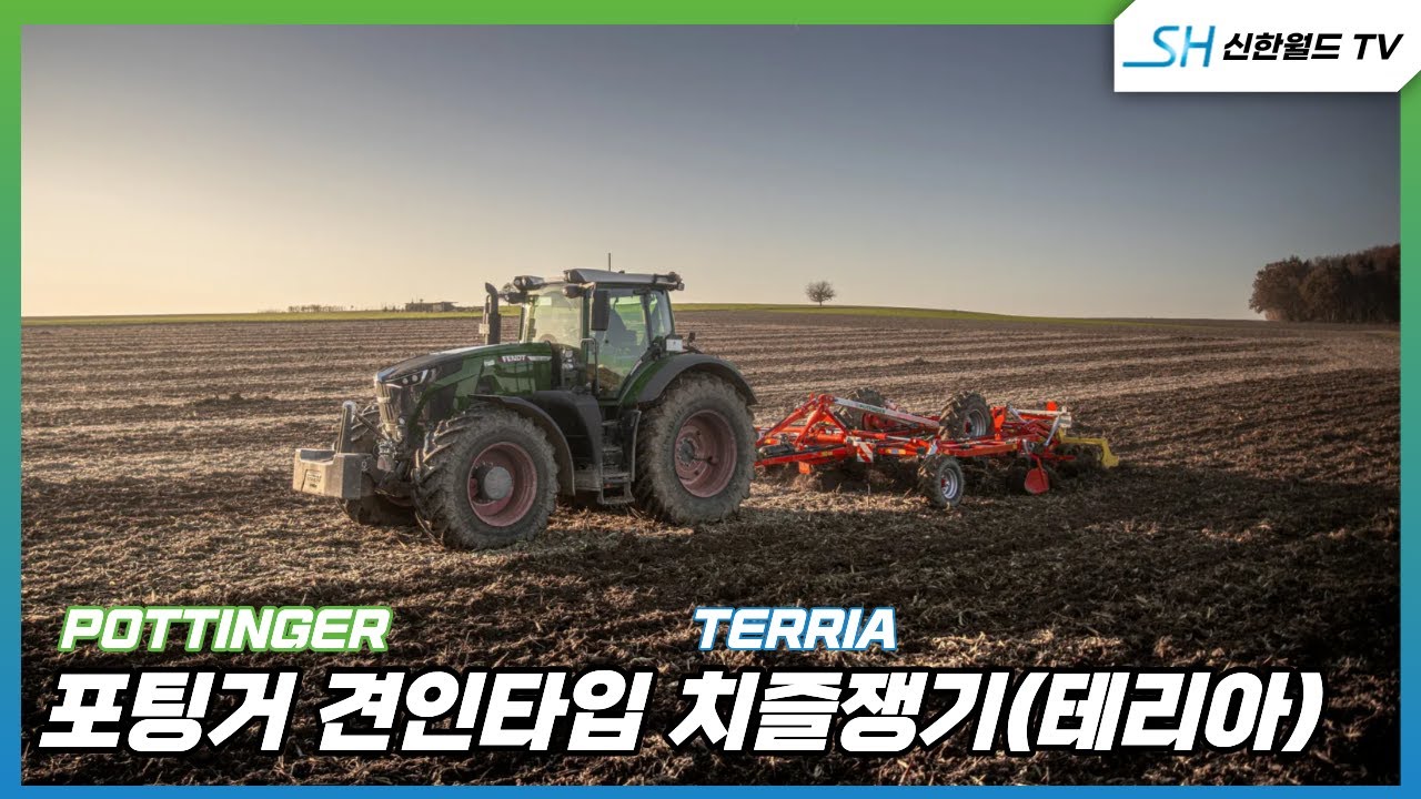 [포팅거] 견인타입 테리아 치즐쟁기