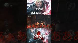 【仁王】火は気をつけろ！！【ZEONN 配信切り抜き】#shorts