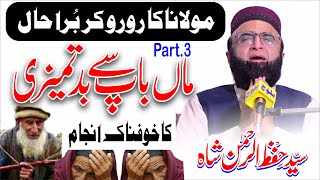 Download lagu Dukhi Maan Baap Ki Kahani | | Life Is Change Bayan |  Syed Hifz Ur Rehman Adeem Shah  2025 mp3