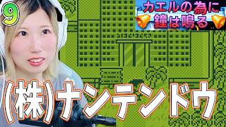 【カエルの為に鐘は鳴る】お寿司にはわさび　娯楽の殿堂「株式会社ナンテンドウ」＃9【うさみは、今日も世界を救う】