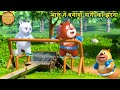 भालू ने बनाया पानी का झरना Bablu Dablu Educational Story B