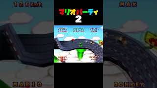 「スロットルレーシング コース1」マリオパーティ2／4人用ミニゲーム　#shorts