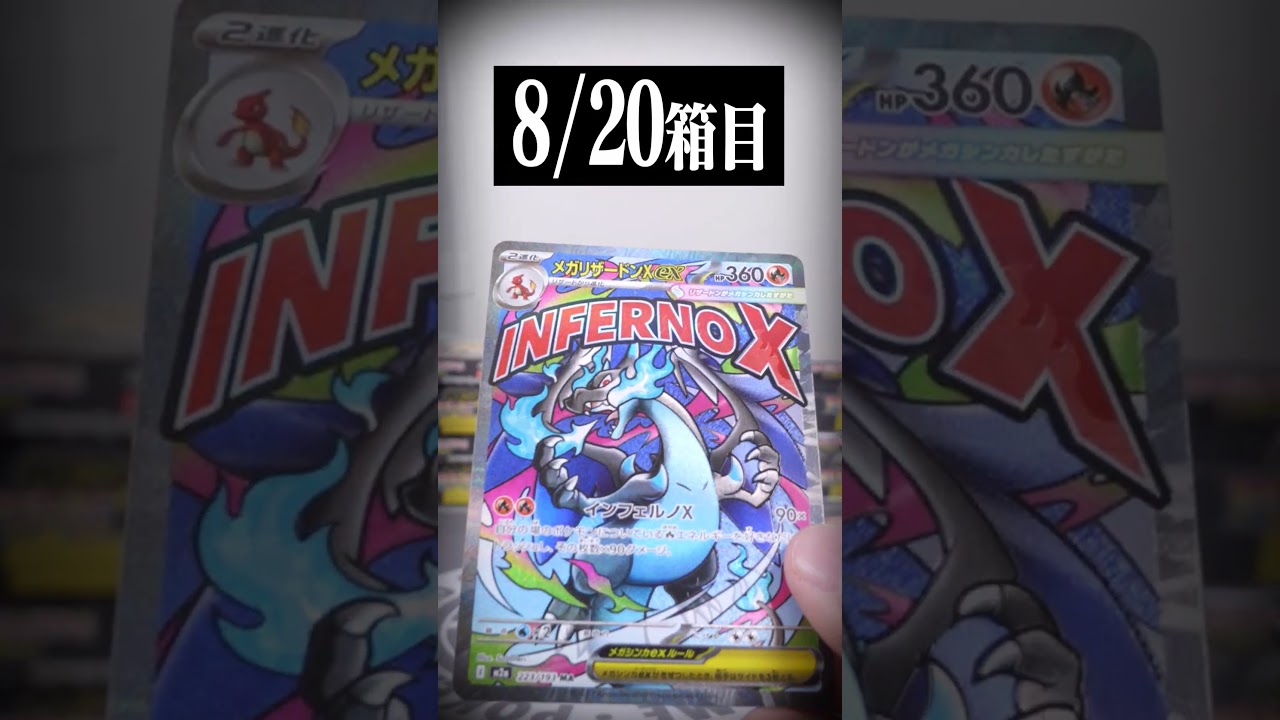 「MEGAドリームex 20箱 開封 結果」 #Shorts