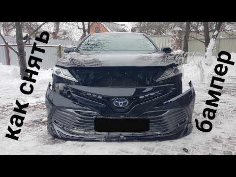 Как снять передний бампер Toyota Camry 70 , 2021