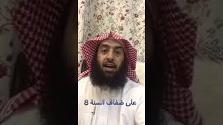 صورة #على_ضفاف_السنة (٨) #سناب_عمر_المقبل