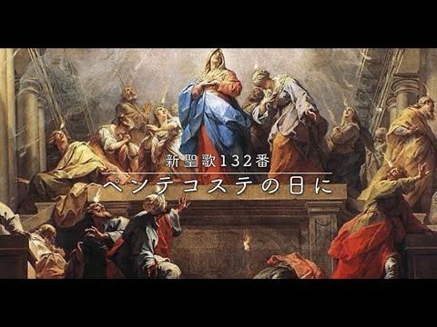 ペンテコステの日曜日に関するテレビのヒント