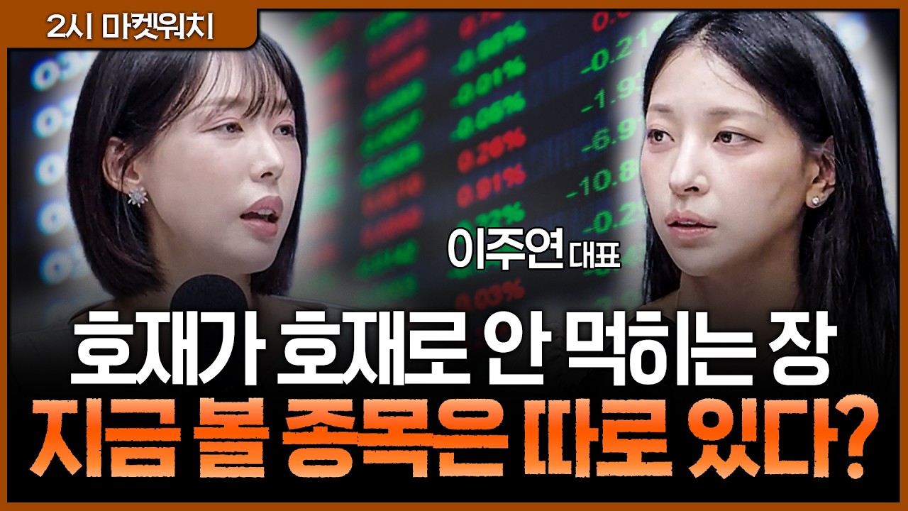 좋은 업황도 소용없는 급락장…삼성SDI·효성중공업 지금은 다르게 봐야 합니다ㅣ권다영, 이주연 M인베스?