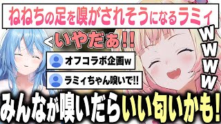 どうしても足が臭ってしまうねねちと、雪民にオフコラボで嗅いでほしいとお願いされるラミィちゃん【桃鈴ねね / 雪花ラミィ / ホロライブ切り抜き】
