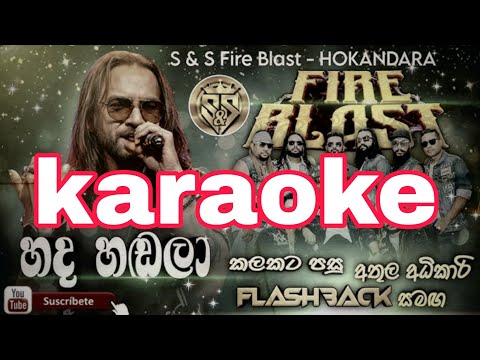 hada hadala |karaoke | without voice and lyrics #sinhalakaraoke #sinhalasongs #athulaadikari