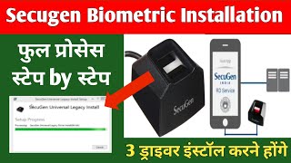 Secugen Biometric Ko Pc Se Connect Kaise Kare | how to connect secugen biometric to pc
