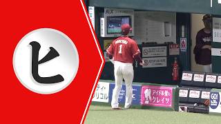 【ヒ】ヒーロー交代【まとめるほどではないまとめ】