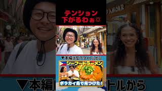 【海外移住】フィリピン・ボラカイ思わぬご飯にハマる日本フィリピンカップル、カズ&ポー｜よしもとHELLO ASIAチャンネル #shorts