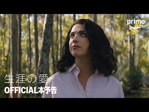 生涯の愛 Video1