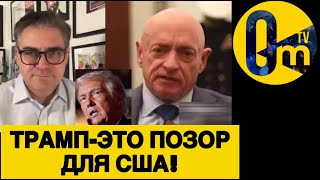СКАНДАЛ💥ПРОУКРАИНСКИЙ СЕНАТОР США Т0ПИТ ТРАМПА!