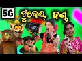 5g Tukel Danda Sambalpuri Comedy Dd Koshal