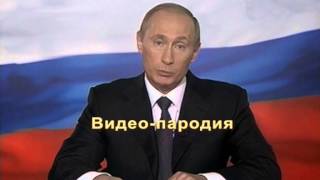 Видео поздравление на свадьбу от Путина №2