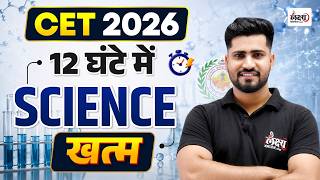 CET 2026 Science Marathon | 12 घंटे में Complete Science🔥| CET 12th & Graduation Level | Rahul Sir