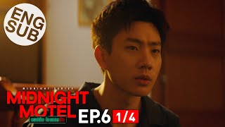 [心得] Midnight Motel 愛情旅館 EP6 T_T