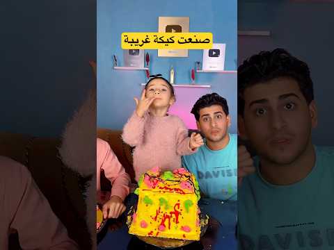 تحدي تزيين الكيك والفائز يربح $