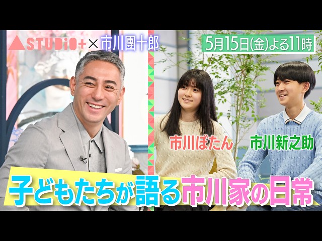 Ａ－Ｓｔｕｄｉｏ＋【市川團十郎】🈖🈑