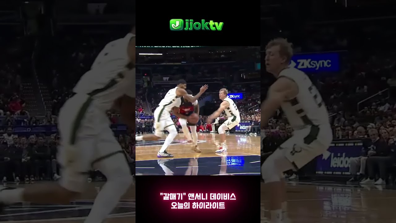 공수를 지배하는 앤서니 데이비스의 압도적인 하이라이트 ???? #nba #농구