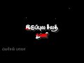 Mamarakkuyile Maamarakuyile Song Lyrics Black Screen 2022 Status MERSAL BALA