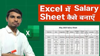 Excel में Salary Sheet कैसे बनाएं | Emp. की सैलरी शीट बनाएं आसान तरीक़े से | Excel Tutorial in Hindi