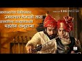 Shivputra Shambhuraje New Song