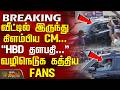 CM Vijay Birthday News Tamil வீட்டில் இருந்து கிளம்பிய