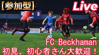 #115【配信】【FC26/PS5/PC】【参加型】【上限解放！レベル上げしよう！】【初見、初心者さん大歓迎！】固定メンシ優先ですが、空いてるポジでやりたい人いたらどうぞ！
