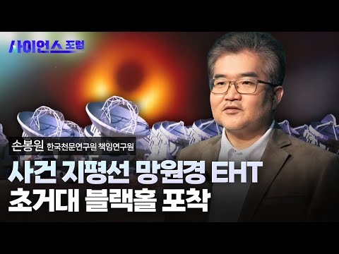 우주의 비밀을 풀 블랙홀 연구