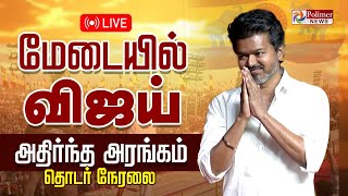 Download lagu 🔴LIVE : TVK VIJAY | த.வெ.க சிறப்பு பொதுக்குழுவில் பங்கேற்க புறப்படும் விஜய்! mp3
