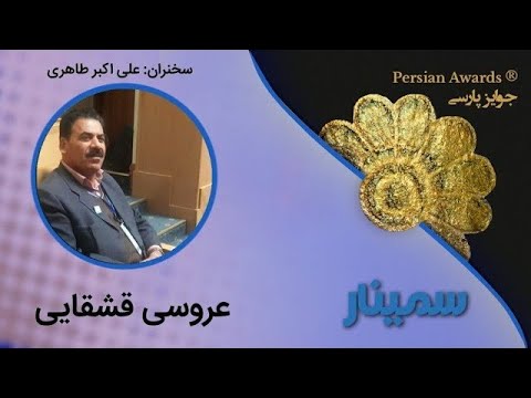 Qashqai Wedding Seminar - Highlight