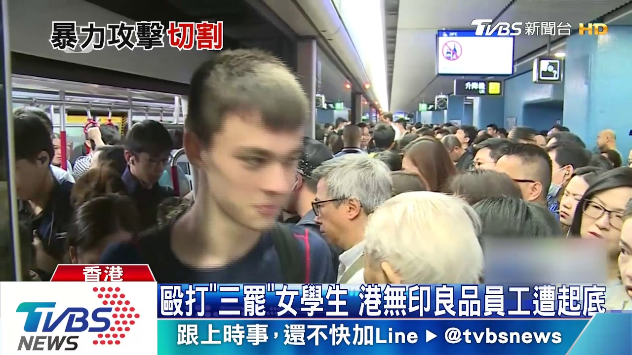 毆打「三罷」女學生　港無印良品員工遭起底