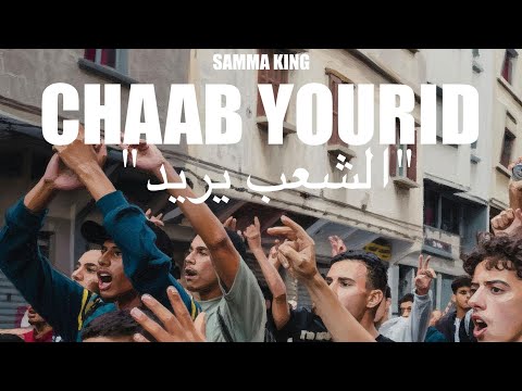 Samma King – Chaab Yourid  الشعب يريد (Official Music Video 2025)