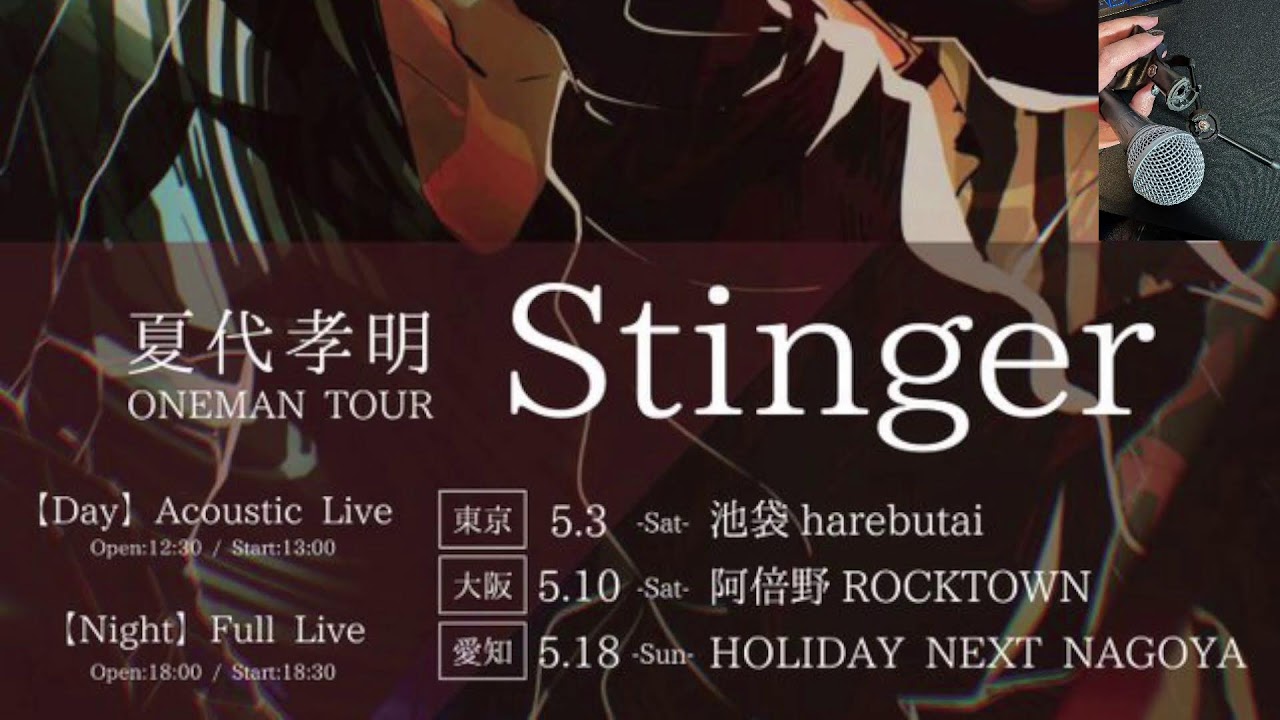 ワンマンライブツアー！開催します！